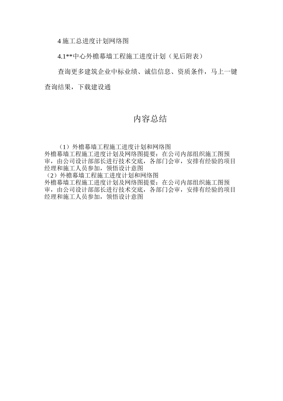 外檐幕墙工程施工进度计划和网络图_第3页
