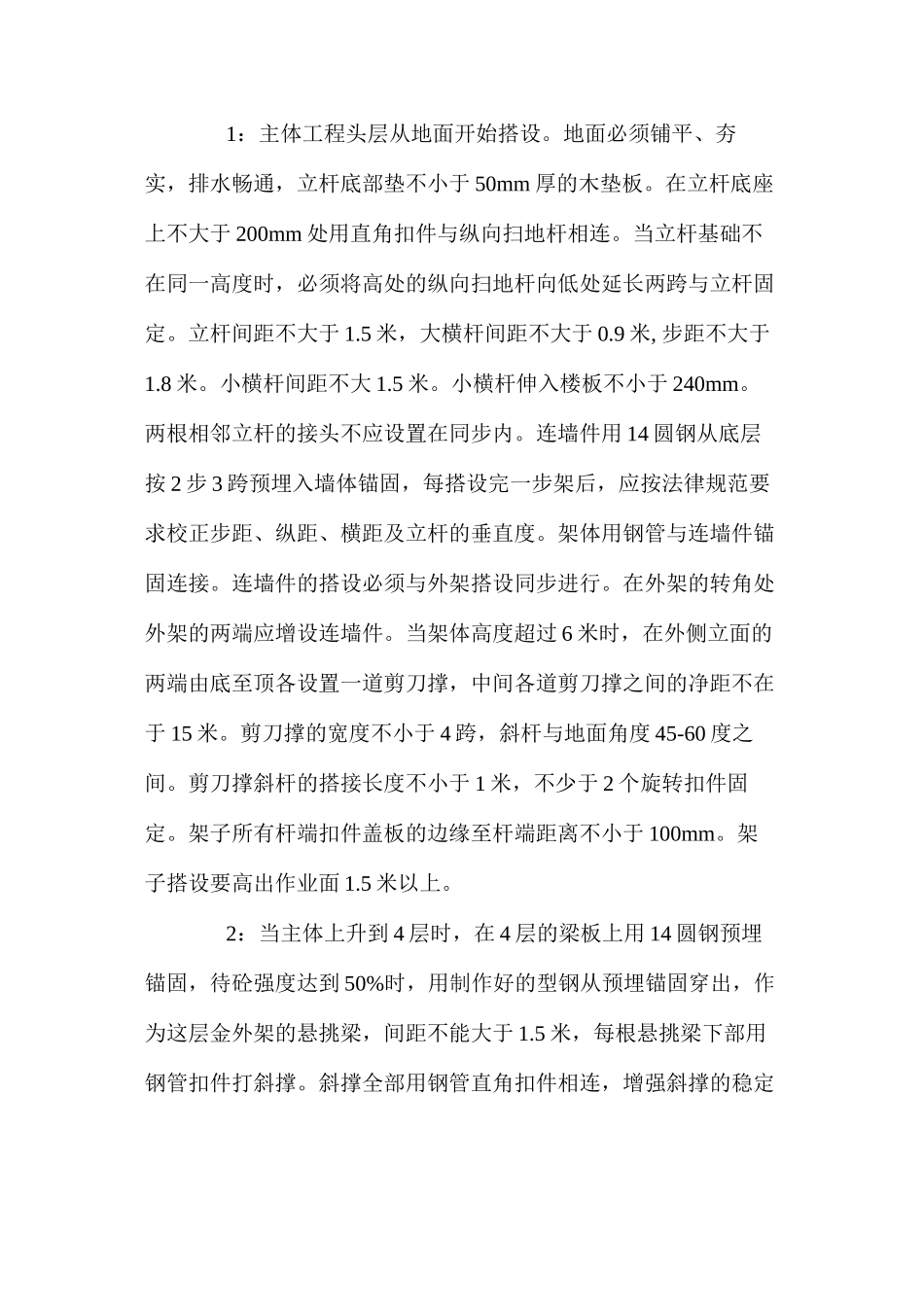 外架施工方案和安全技术措施 _第2页
