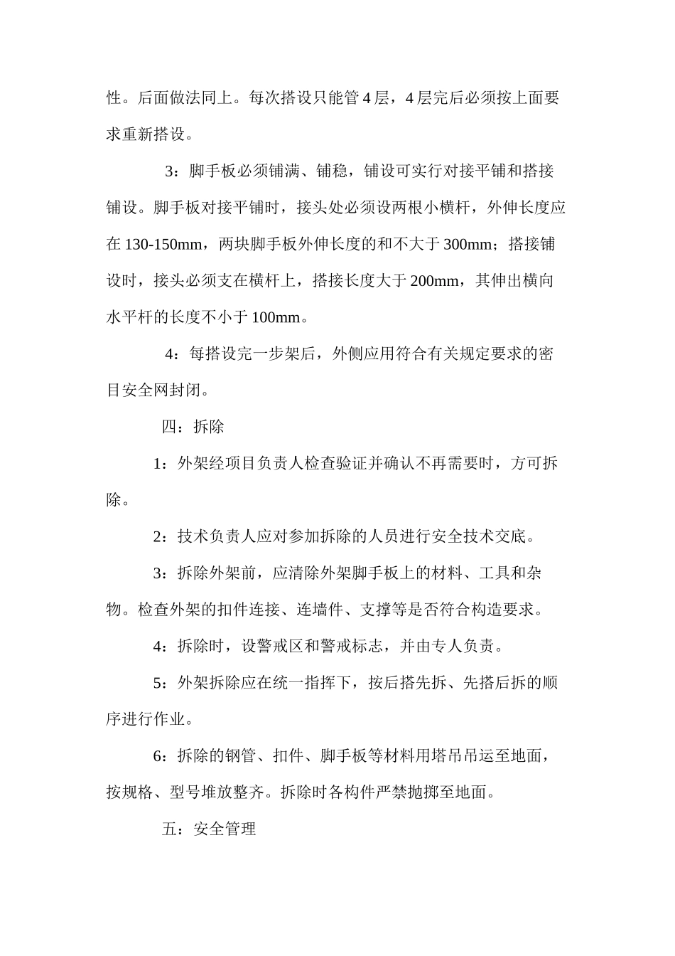 外架施工方案和安全技术措施 _第3页