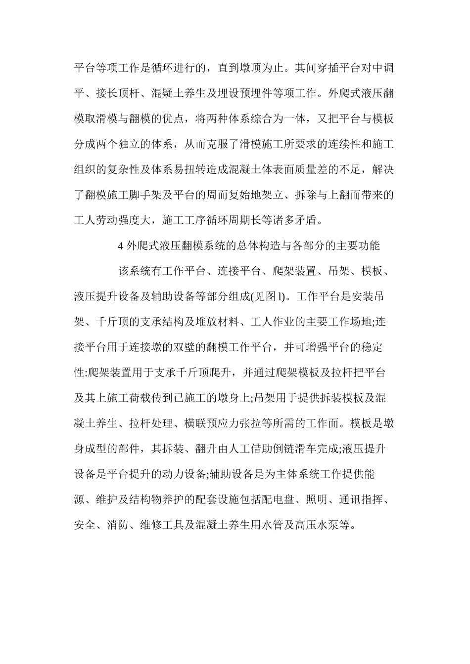 外爬式液压翻模施工安全技术 _第2页