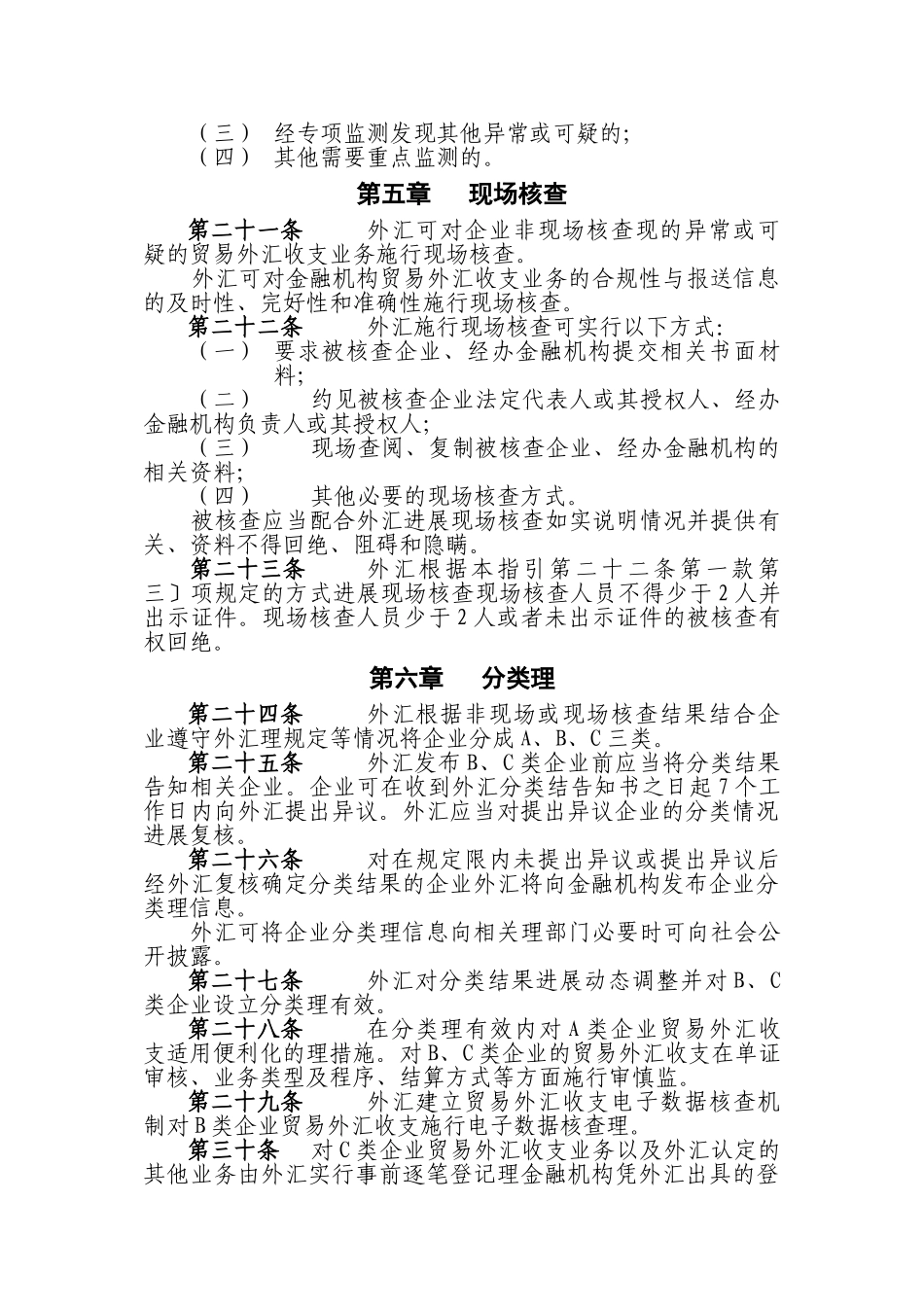 外汇局出口核销相关文件法规_第3页