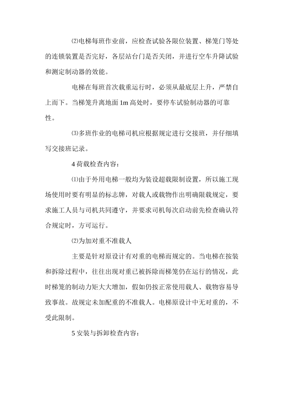 外用电梯安全监理细则_第3页