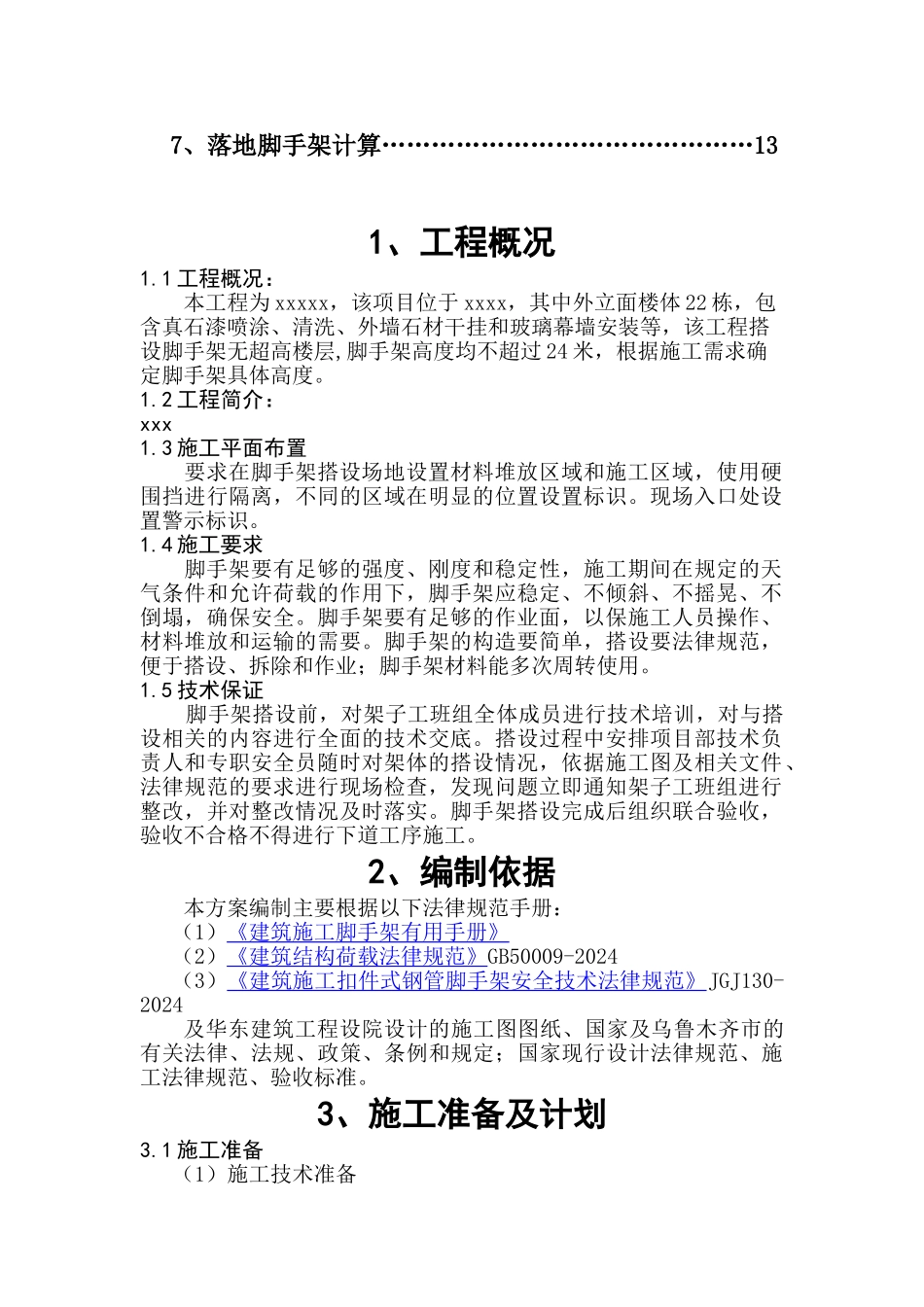 外立面脚手架方案_第3页