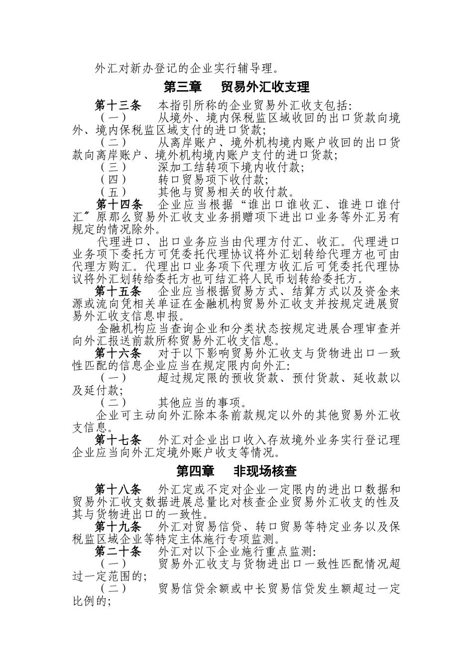 外汇管理法规XXXX新_第2页