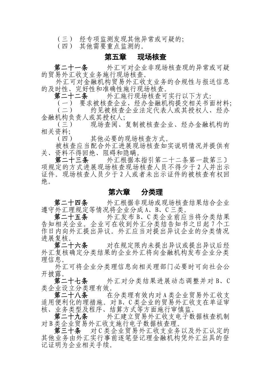 外汇管理法规XXXX新_第3页