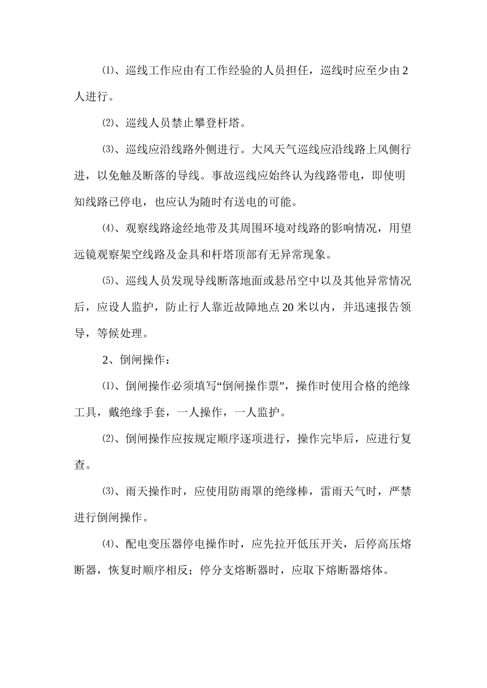外线电工作业操作规程_第2页
