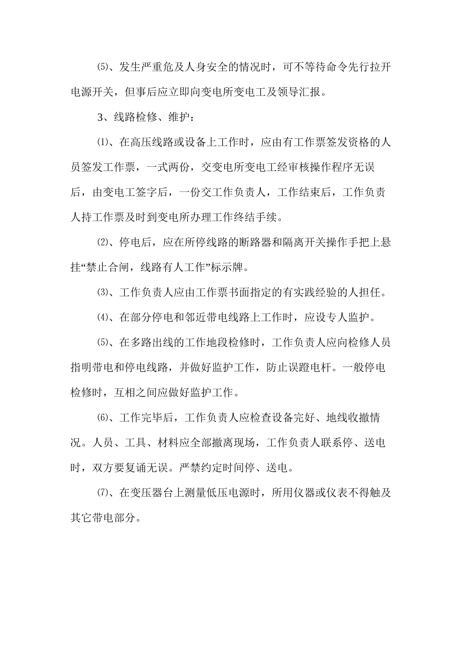 外线电工作业操作规程_第3页