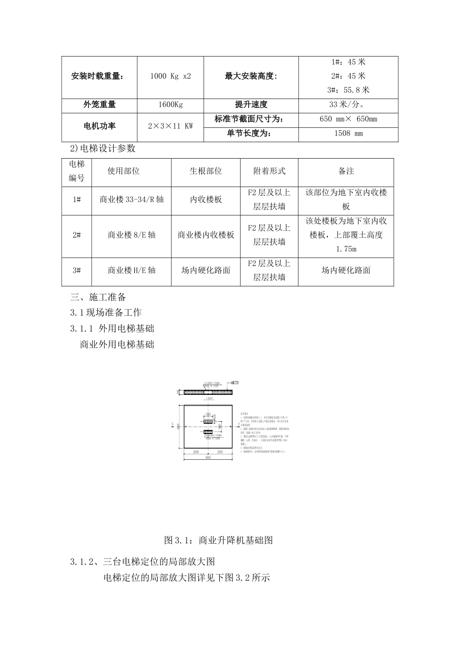 外用电梯安装拆卸方案_第3页