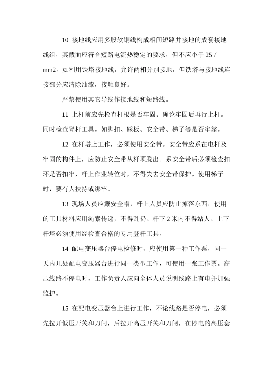 外线电工安全技术操作规程_第3页