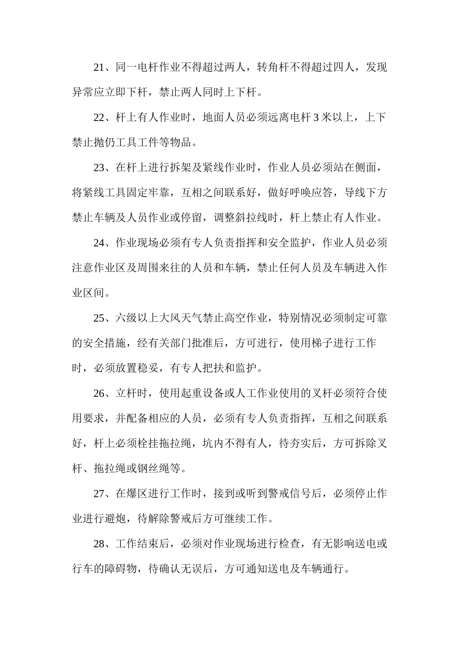 外线电工安全技术规程_第3页