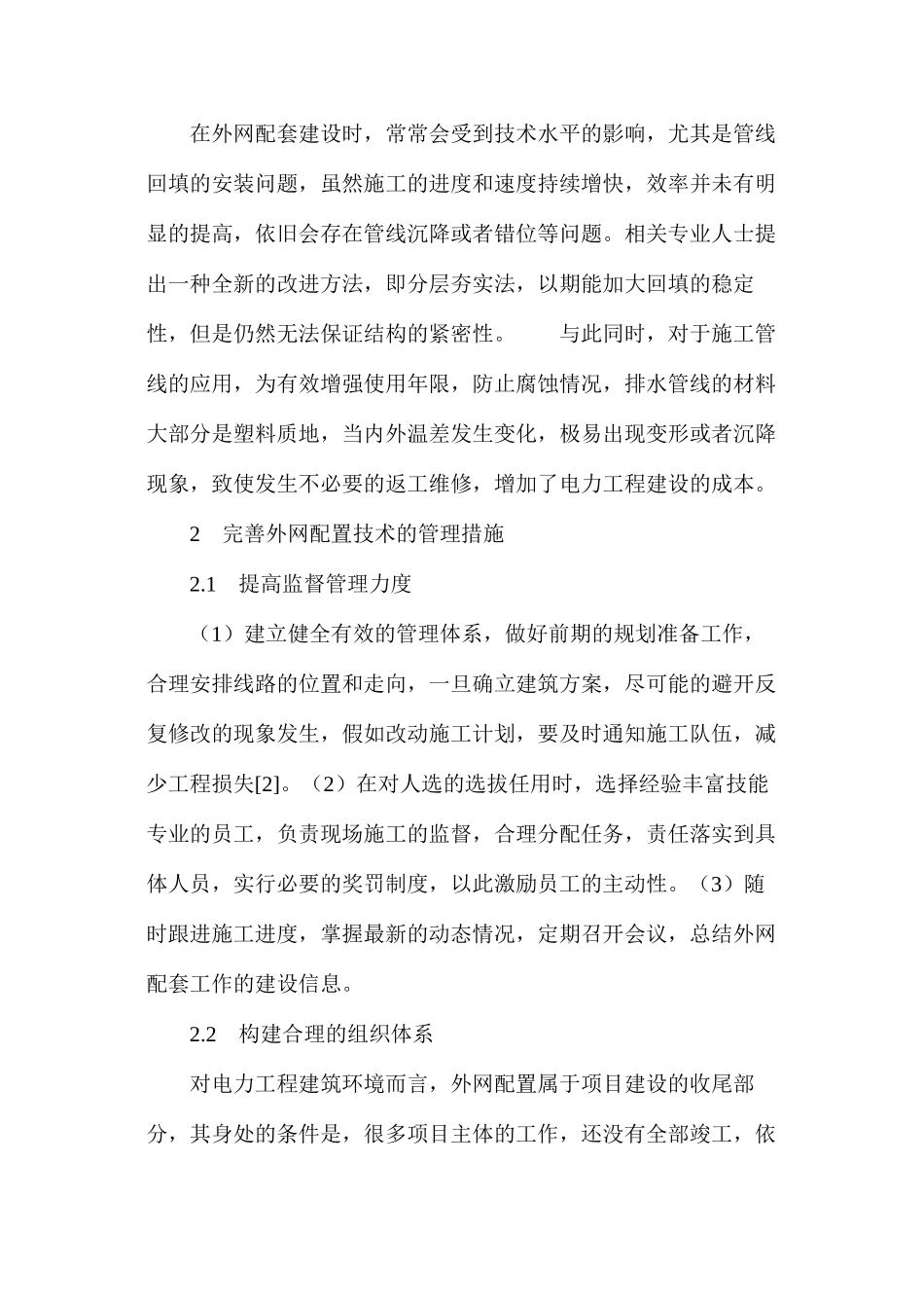 外网配套施工电力的工程_第2页