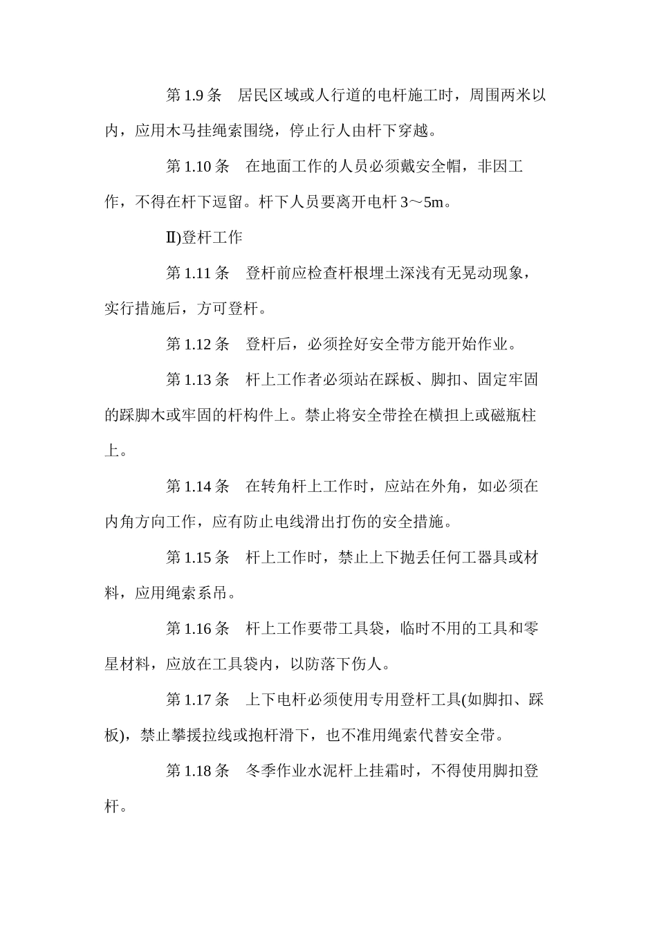 外线电工安全技能操作规程_第2页