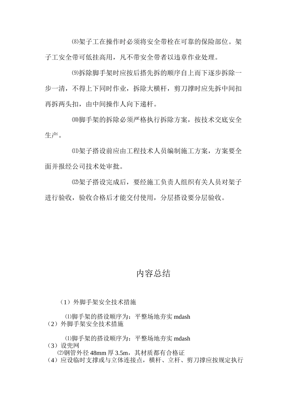 外脚手架安全技术措施 _第2页
