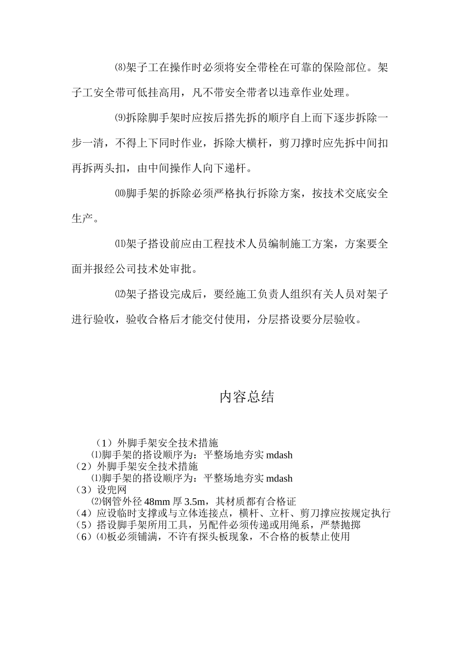 外脚手架安全技术措施_第2页