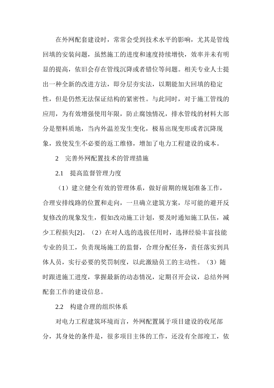 外网配套施工电力工程_第2页