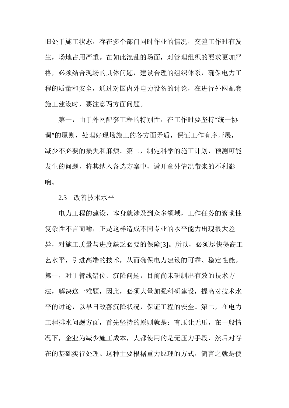 外网配套施工电力工程_第3页