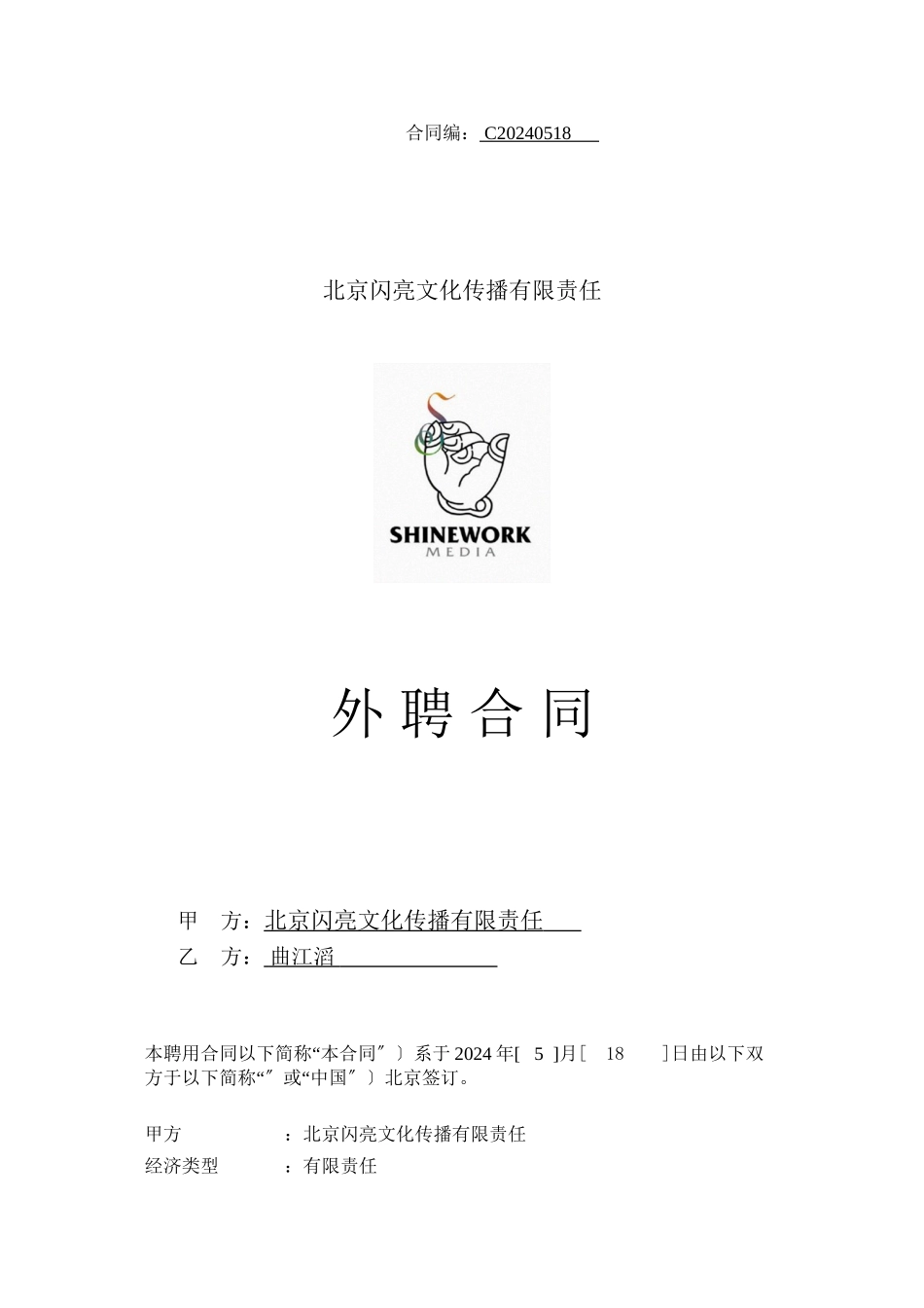 外聘摄像合同_第1页