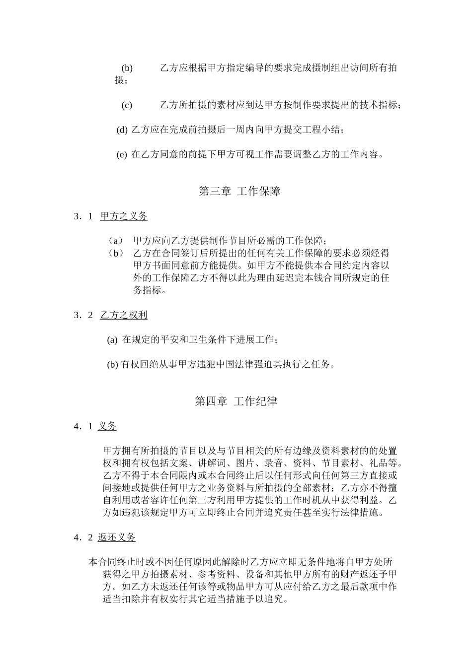 外聘摄像合同_第3页