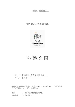 外聘摄像合同