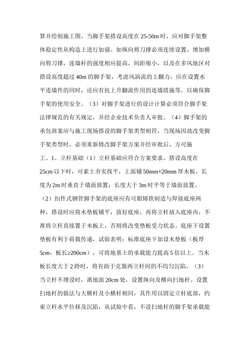 外脚手架安全监理细则_第2页