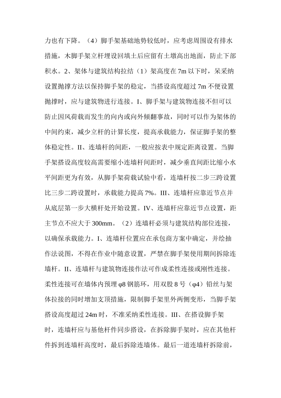 外脚手架安全监理细则_第3页