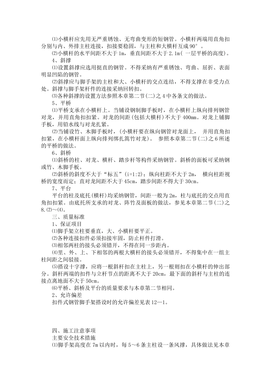 外脚手架及施工升降机施工方案_第2页