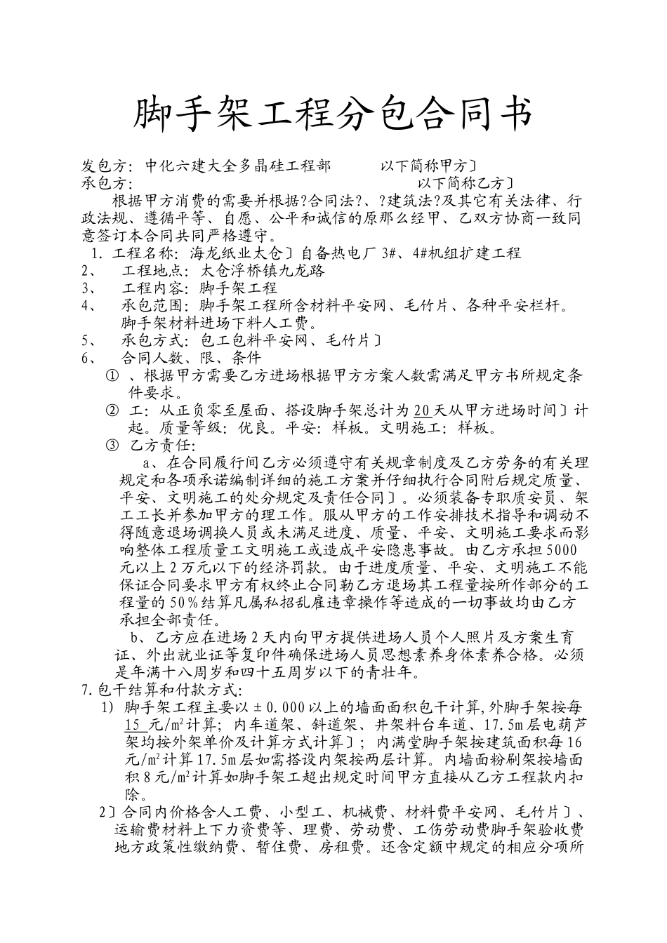 外脚手架合同_第2页