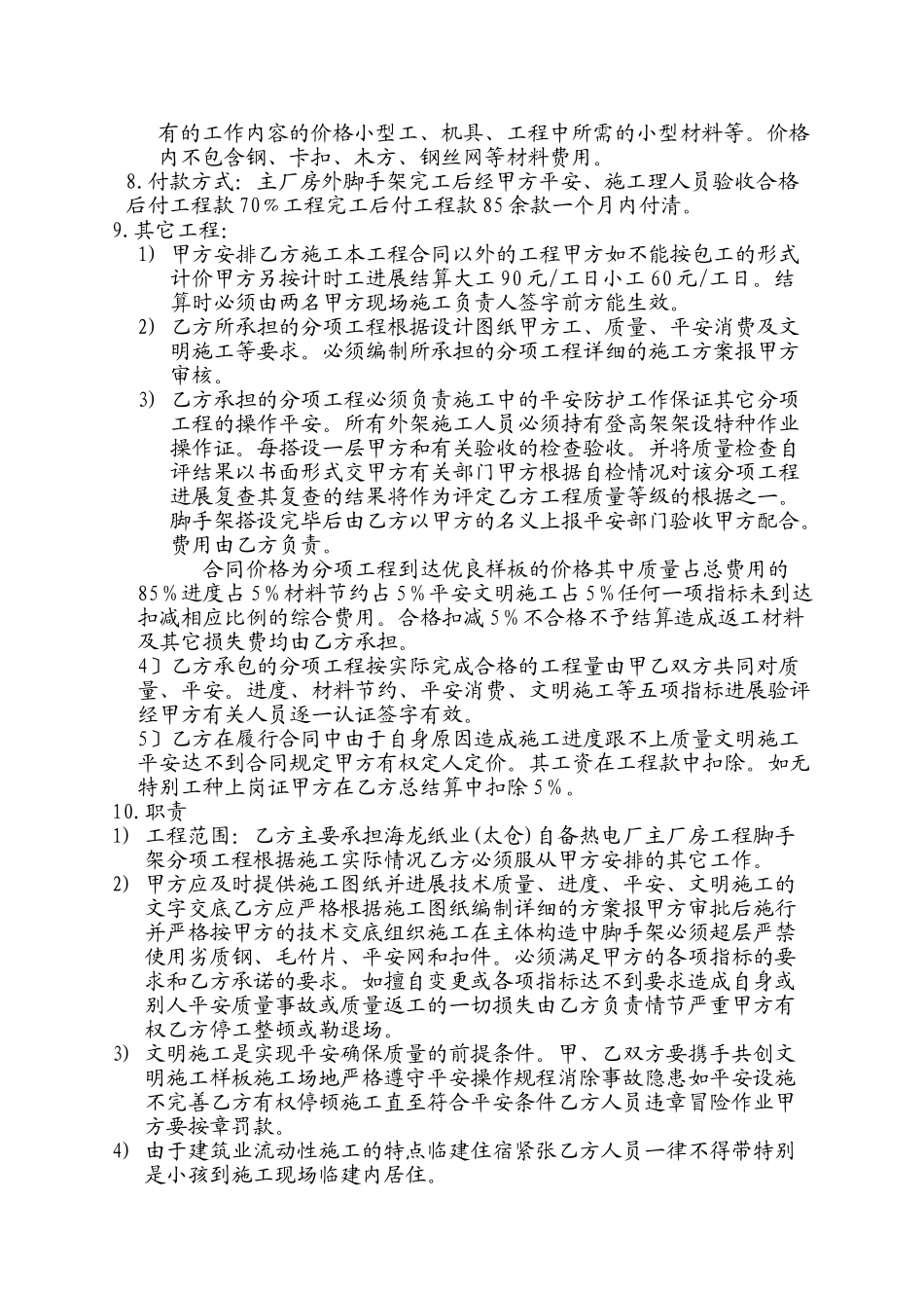 外脚手架合同_第3页