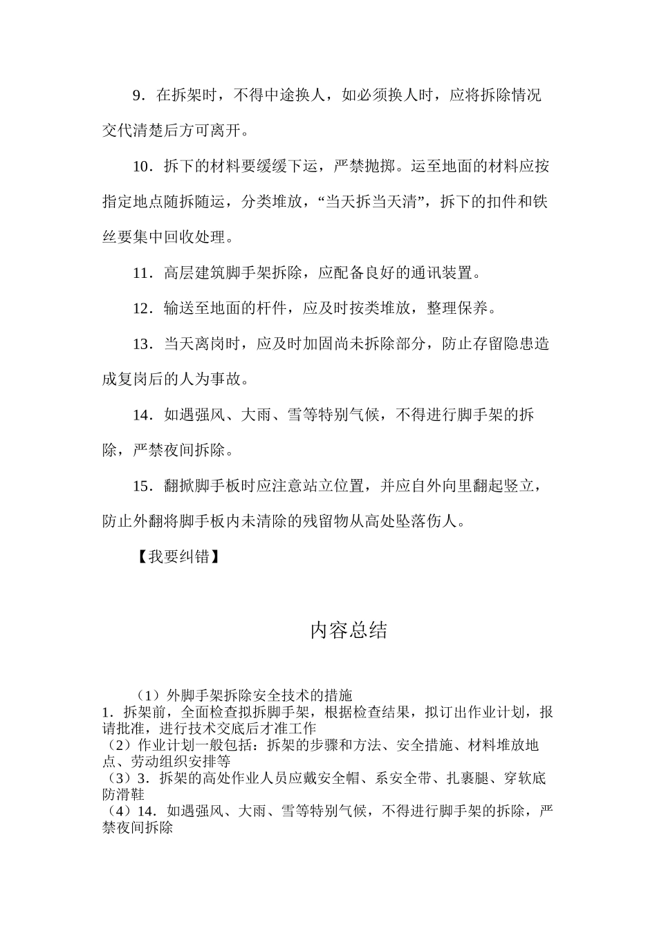 外脚手架拆除安全技术的措施_第2页