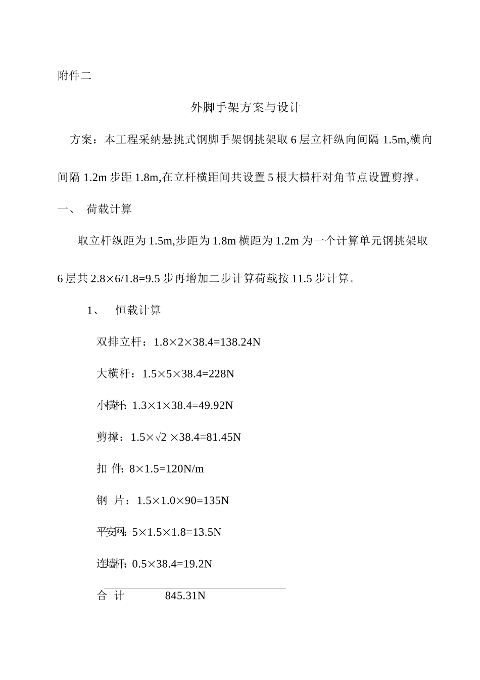 外脚手架方案与设计_第1页