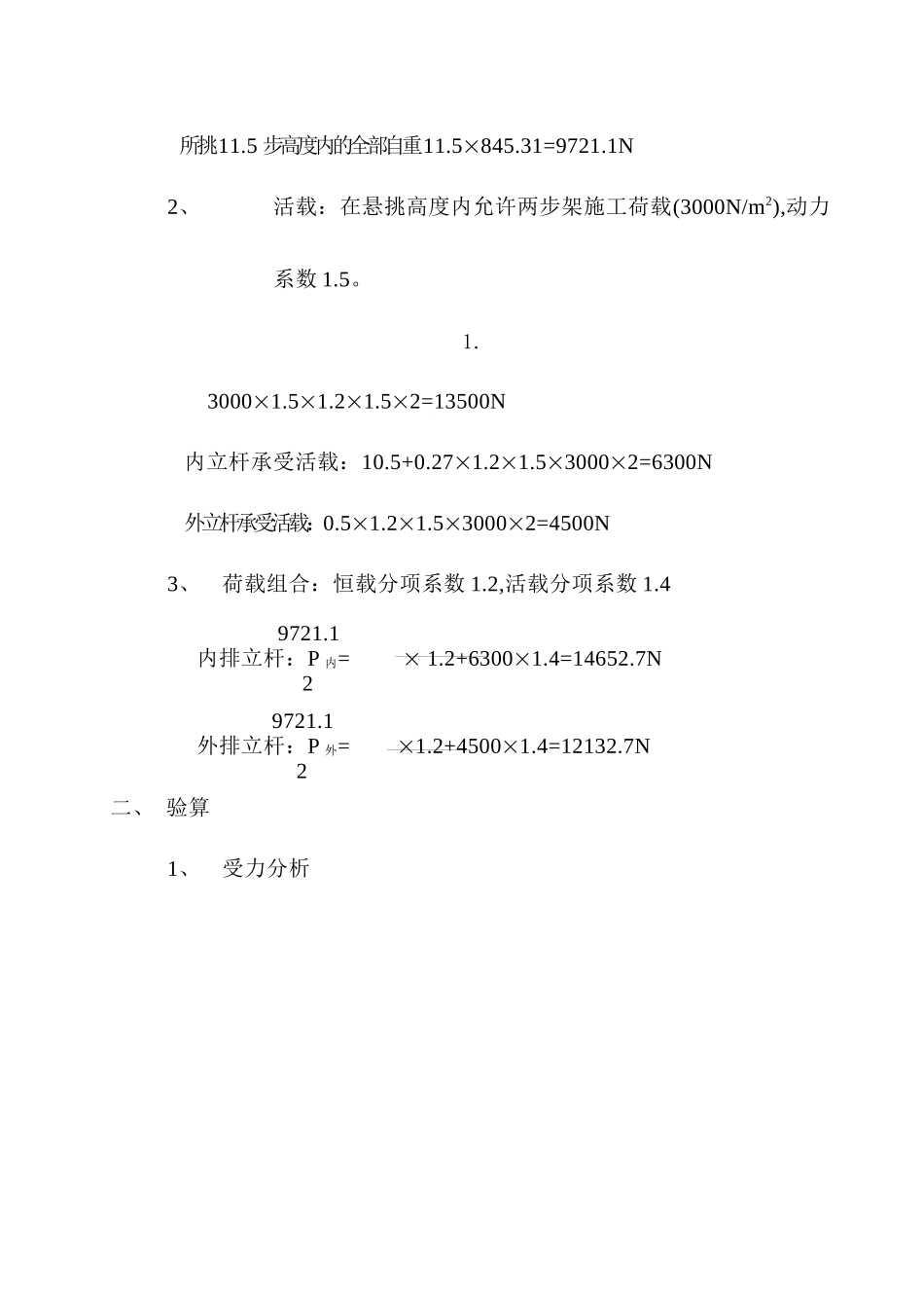 外脚手架方案与设计_第2页