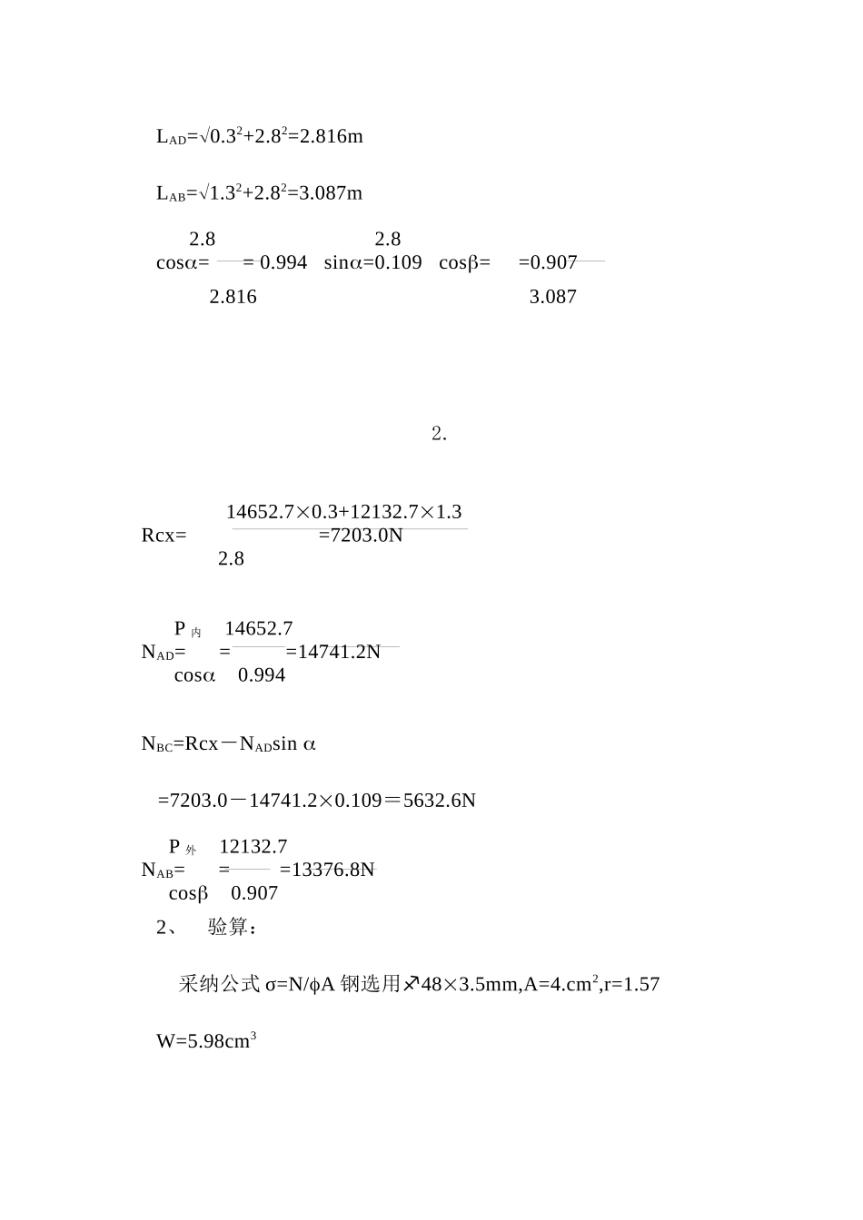 外脚手架方案与设计_第3页