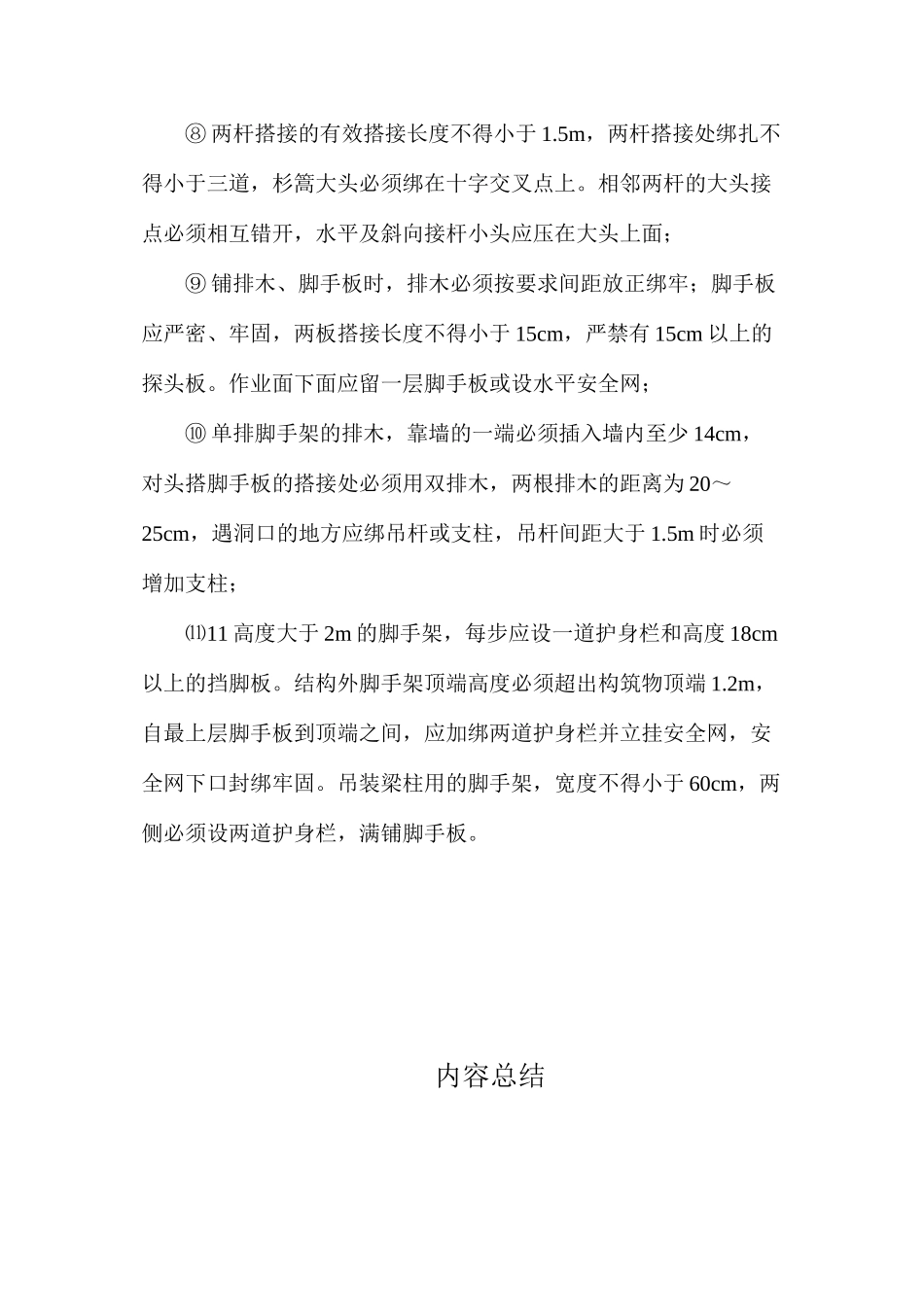 外脚手架安全操作规程_第2页