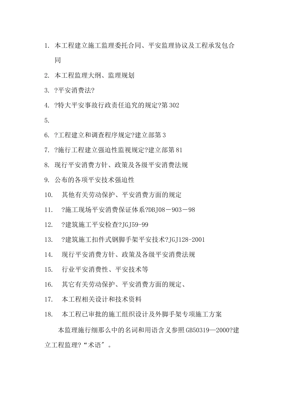 外脚手架施工监理细则_第3页