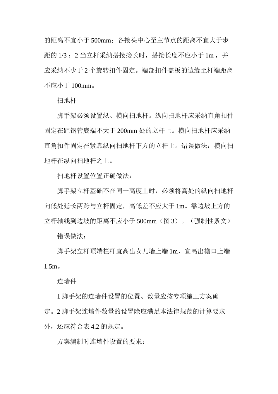 外脚手架方案编写基本常识_第2页