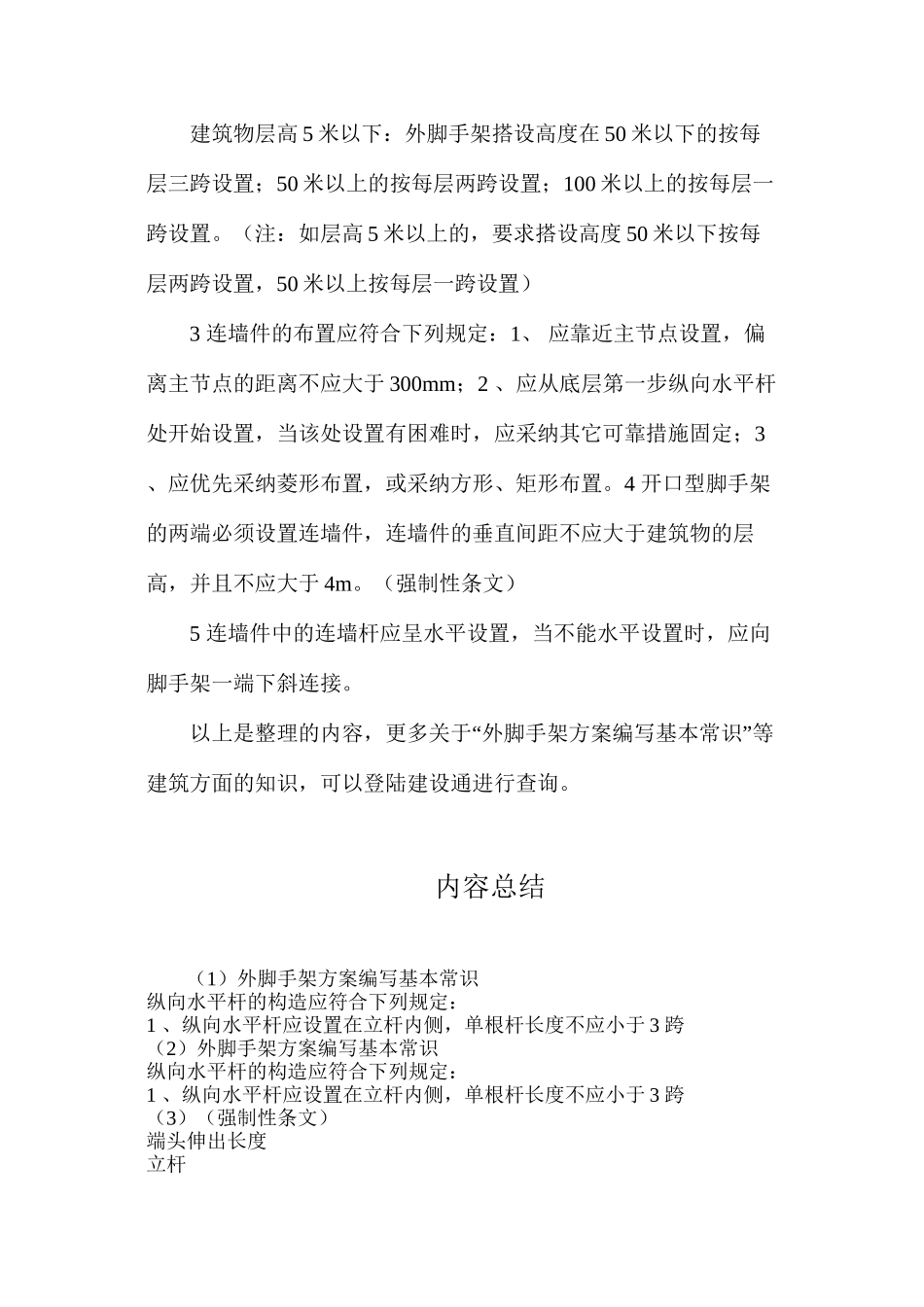 外脚手架方案编写基本常识_第3页