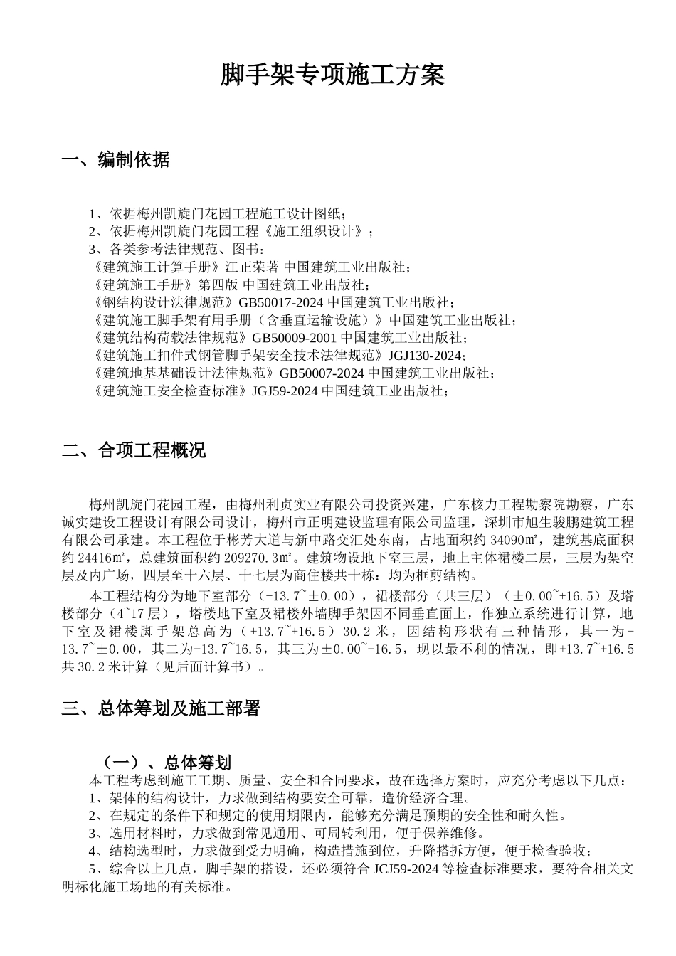 外脚手架施工方案_第2页