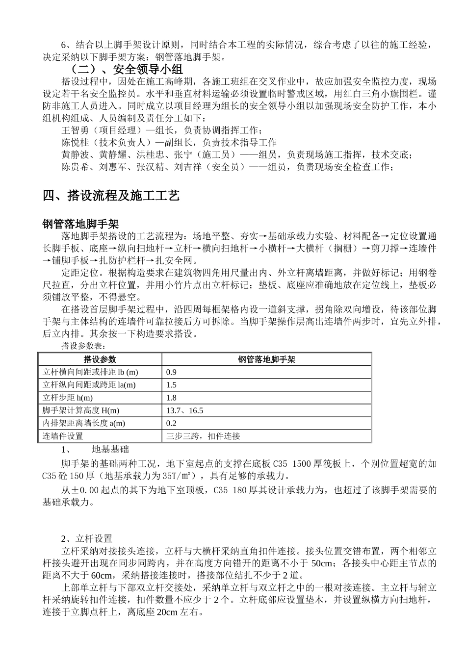 外脚手架施工方案_第3页