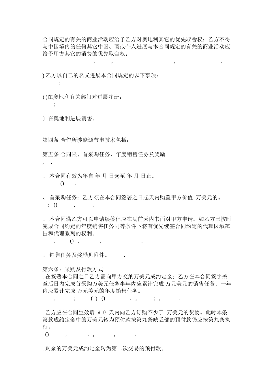 外贸--产品区域代理合同模板(DOC11页)_第2页