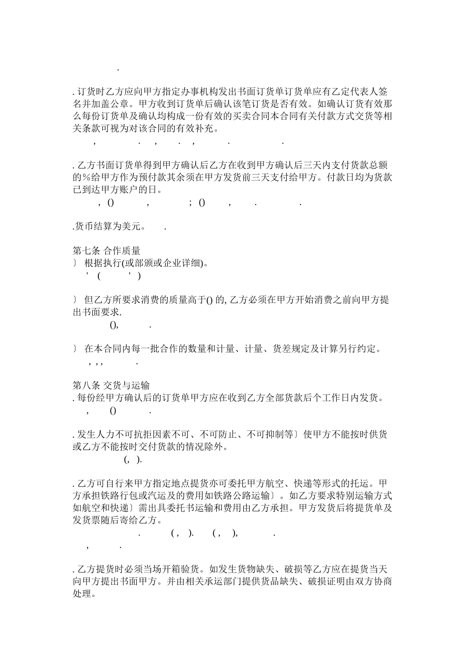 外贸--产品区域代理合同模板(DOC11页)_第3页