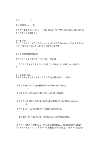 外贸--产品区域代理合同模板(DOC11页)