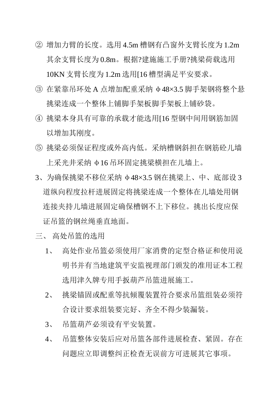 外装修吊篮安全施工方案_第2页