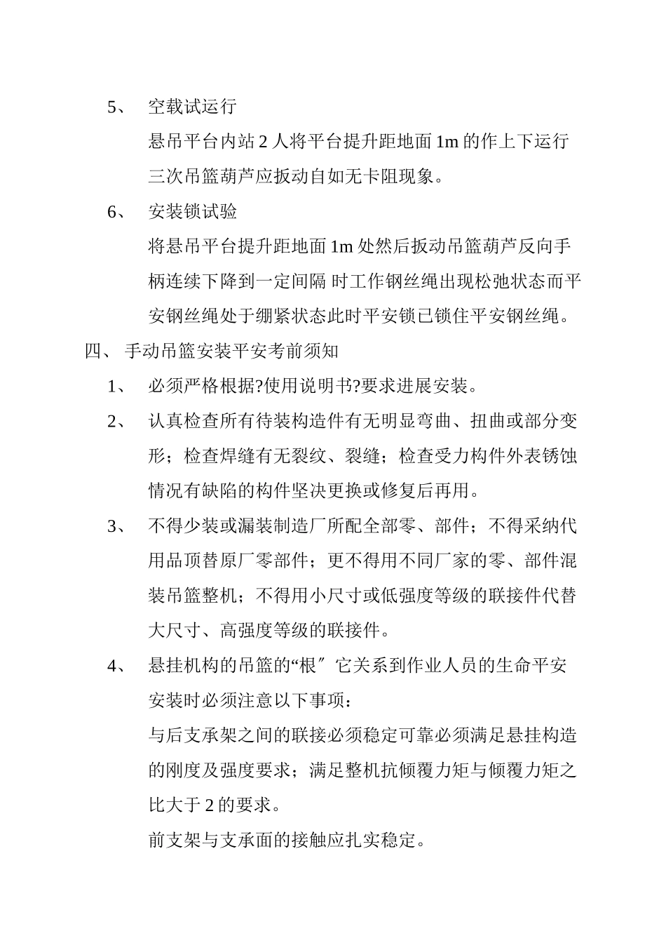 外装修吊篮安全施工方案_第3页