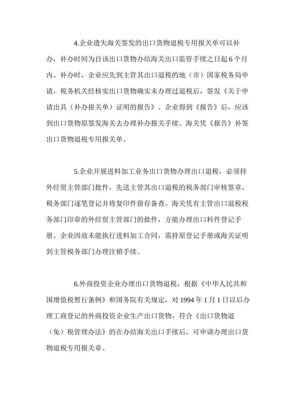 外贸人怎么办理出口退税手续_第2页