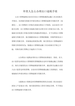 外贸人怎么办理出口退税手续