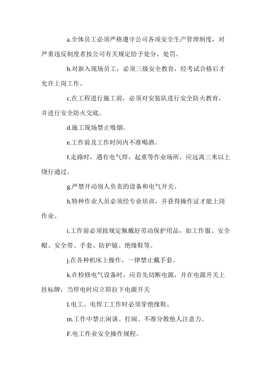 外装饰幕墙工程安全生产的技术组织措施_第3页