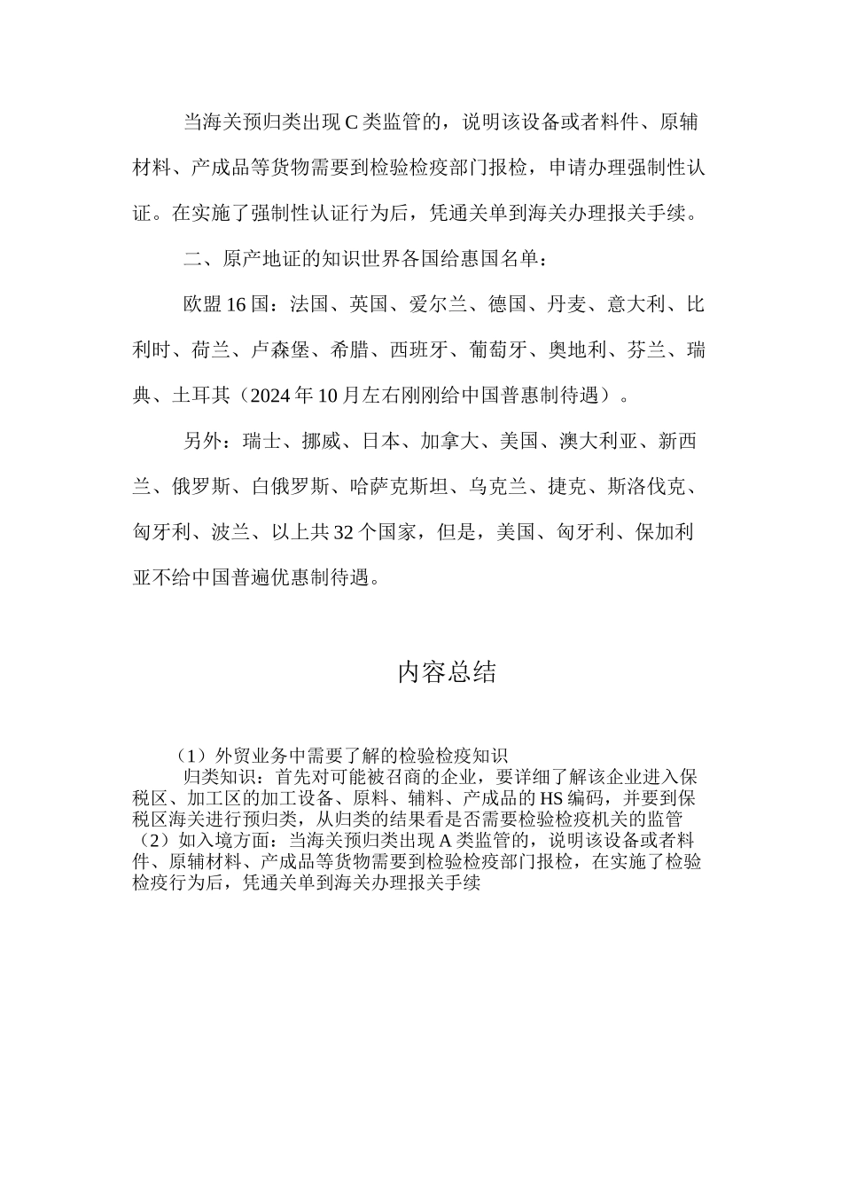 外贸业务中需要了解的检验检疫知识_第2页