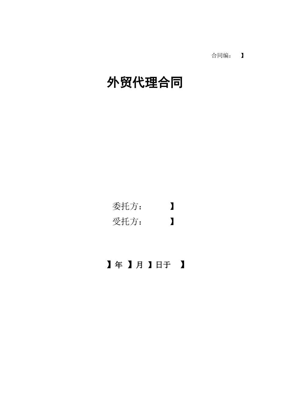 外贸代理合同_第1页