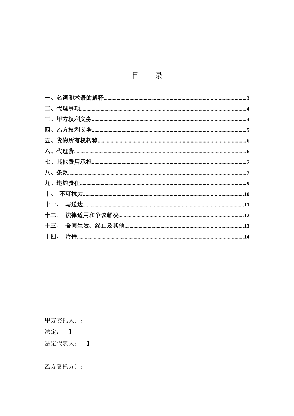 外贸代理合同_第2页