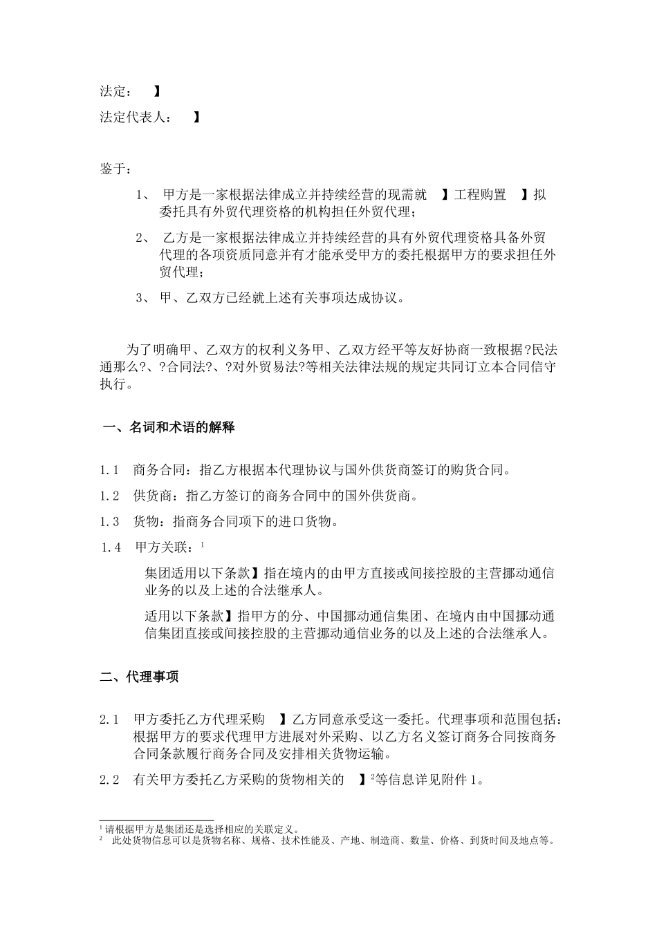 外贸代理合同_第3页